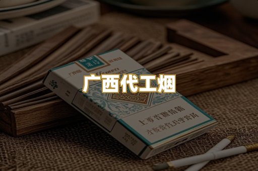 免税爆珠烟